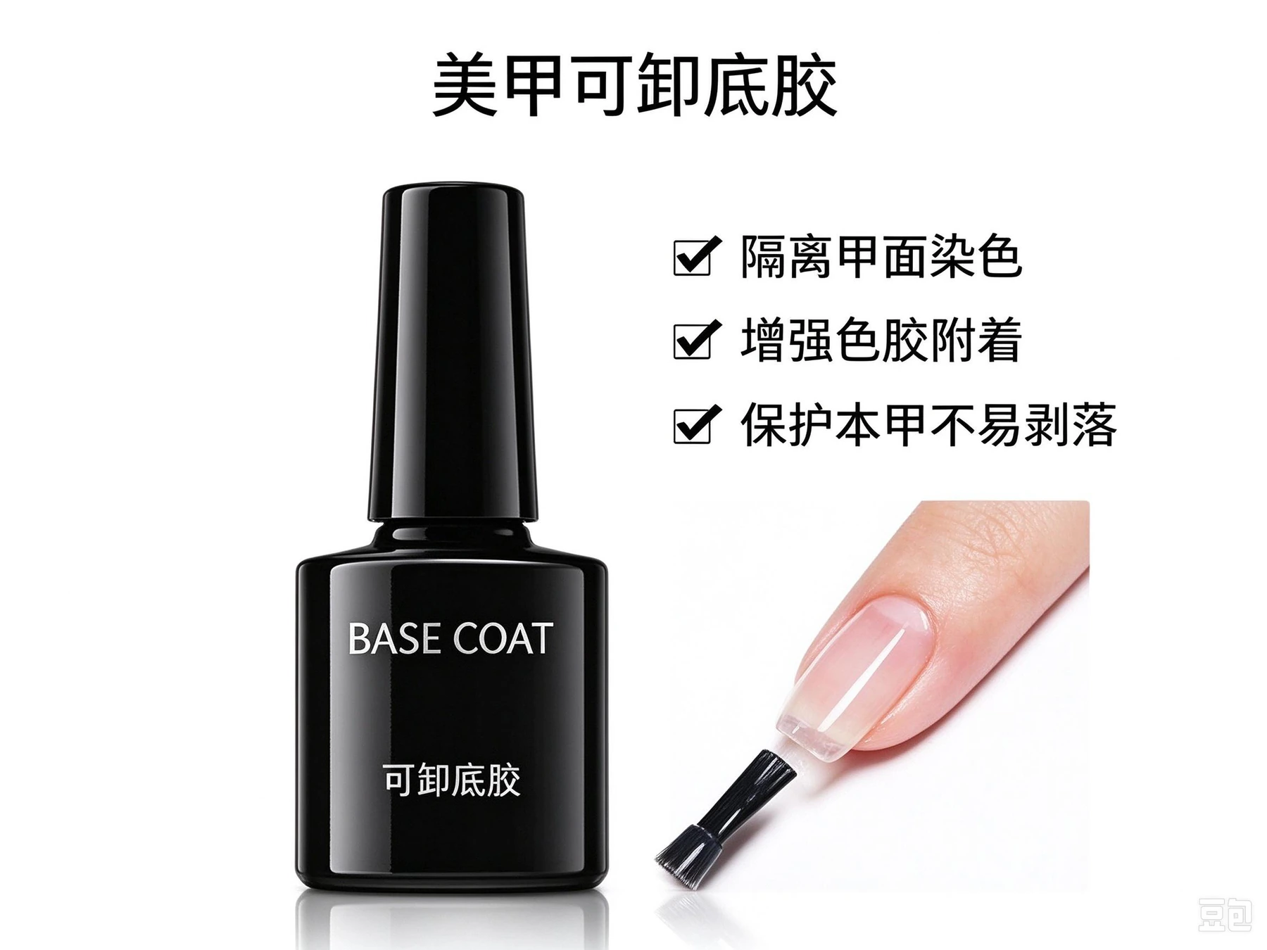 Removable Base Coat