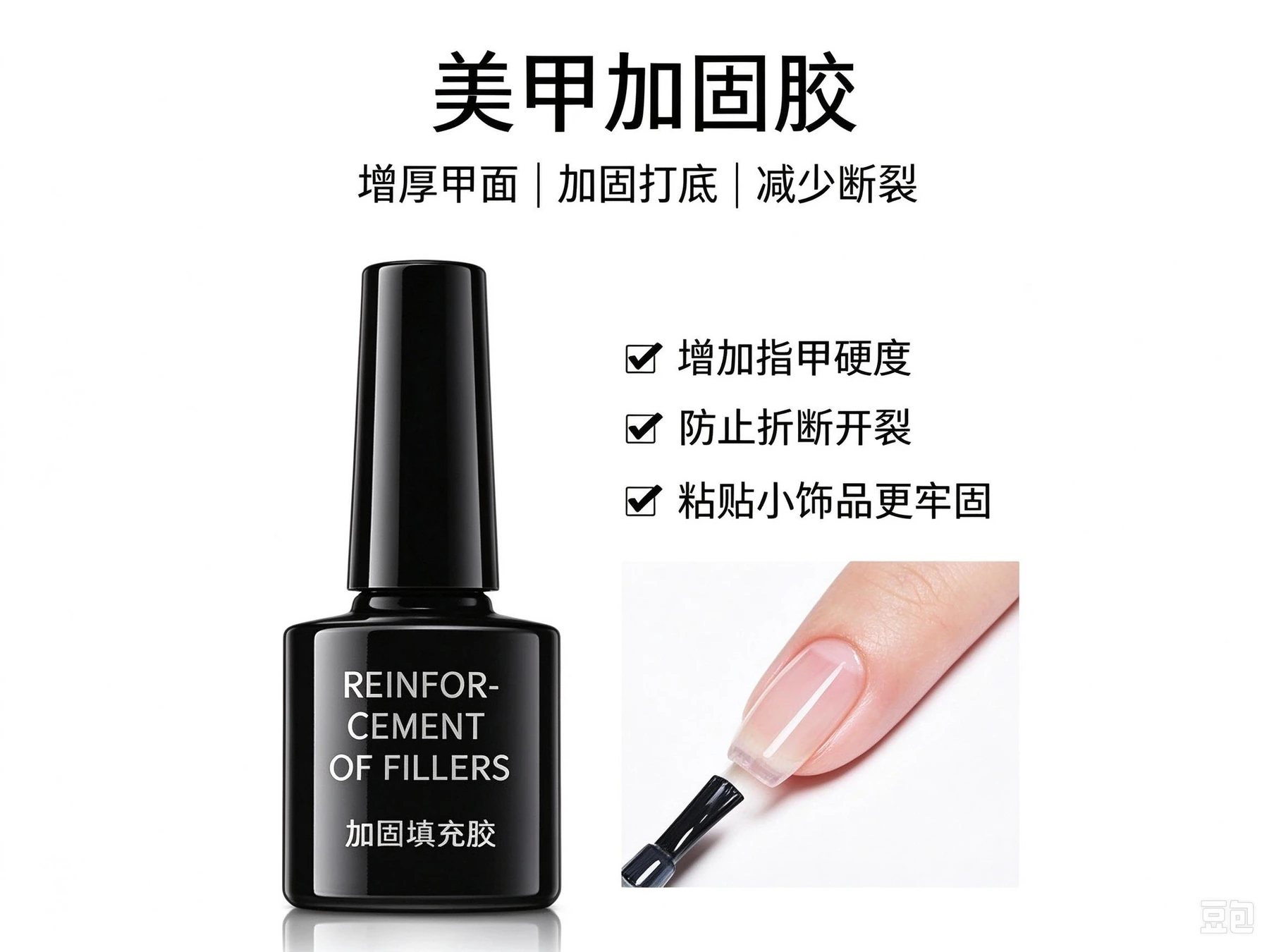 Reinforcement Gel
