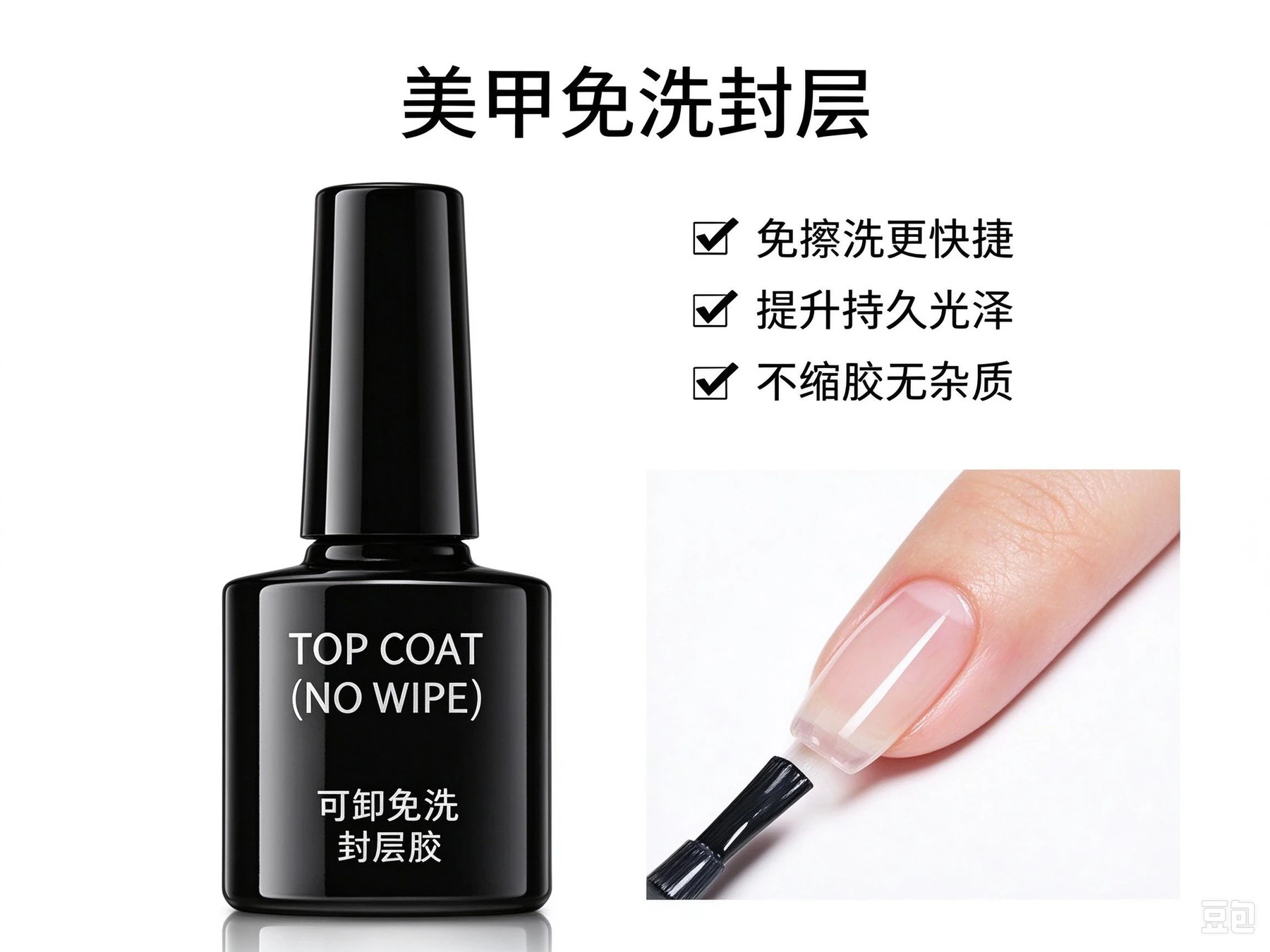 No-Wipe Top Coat