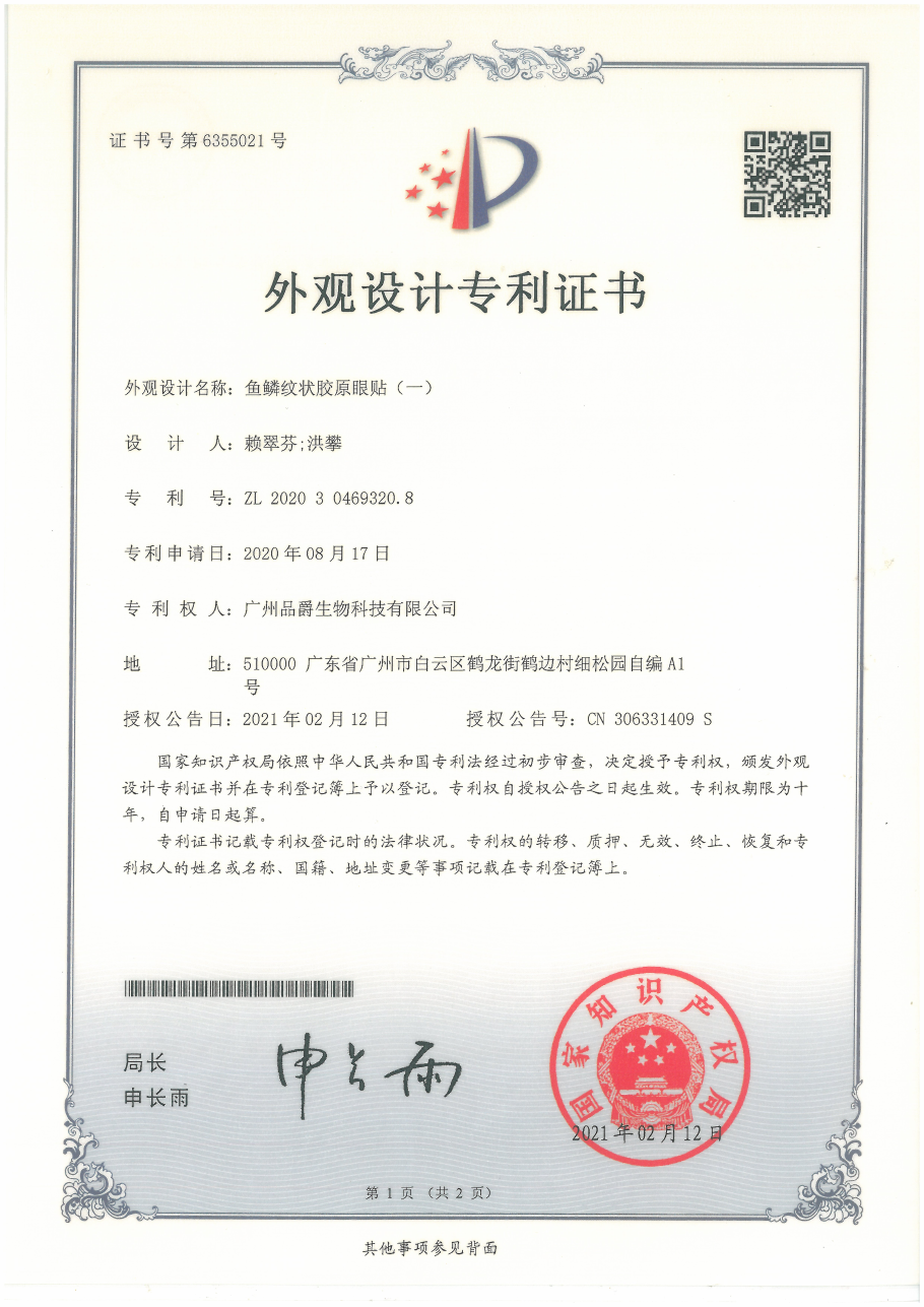 Fish-scale collagen eye-patch design · ZL 2020 3 0469320.8