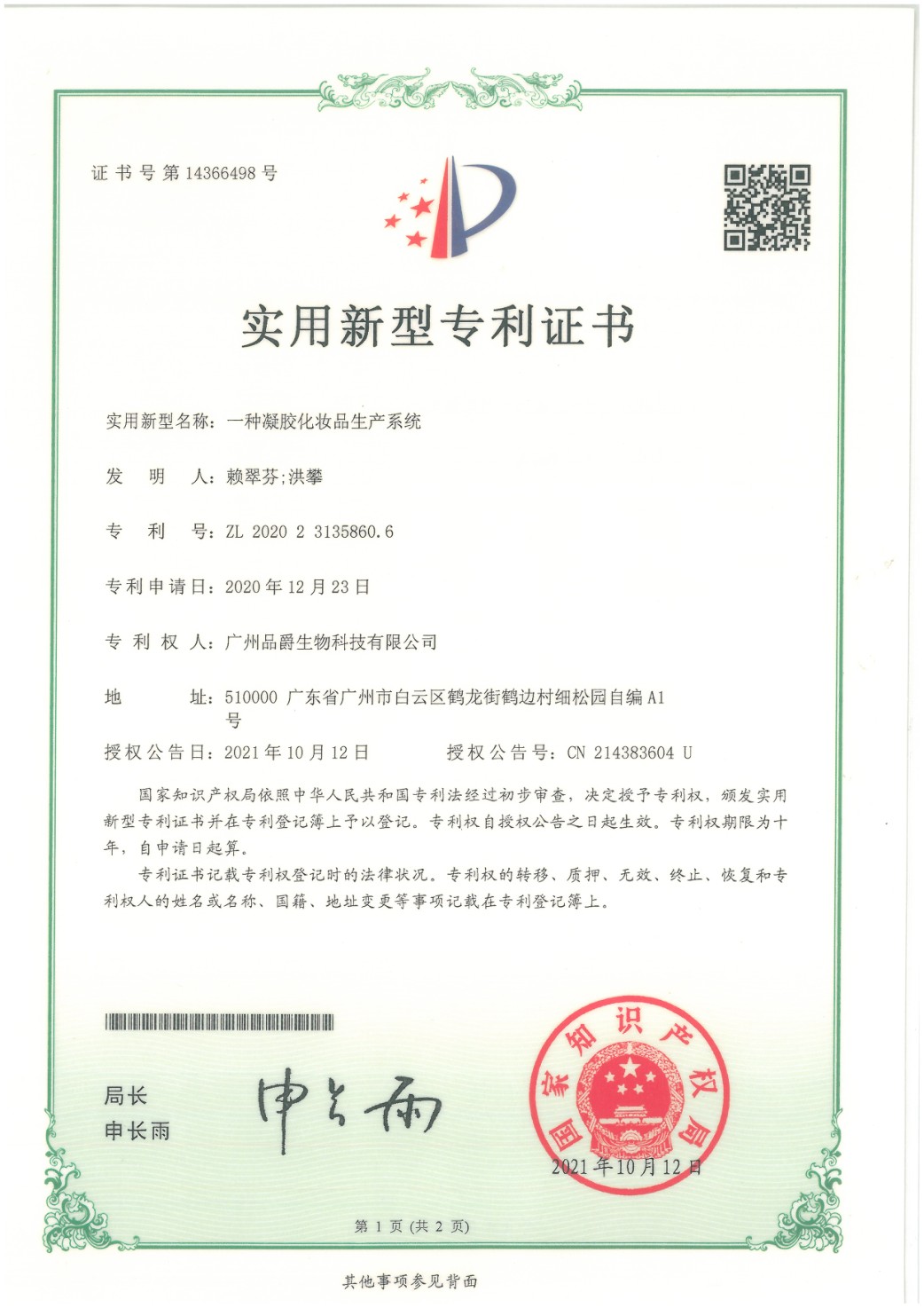 Utility model patent — Hydrogel cosmetics production system