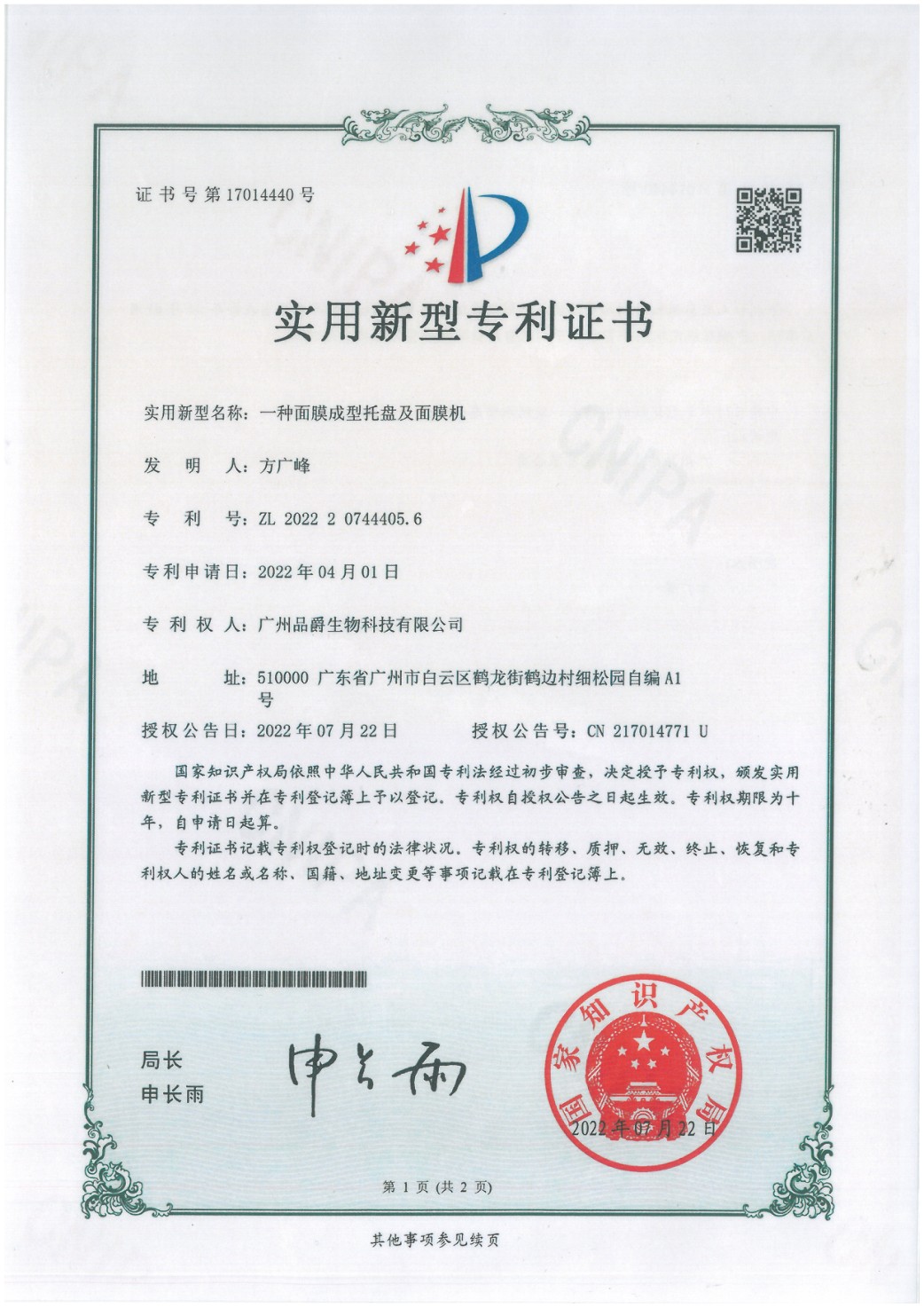 Utility model patent — Facial-mask forming tray and mask machine